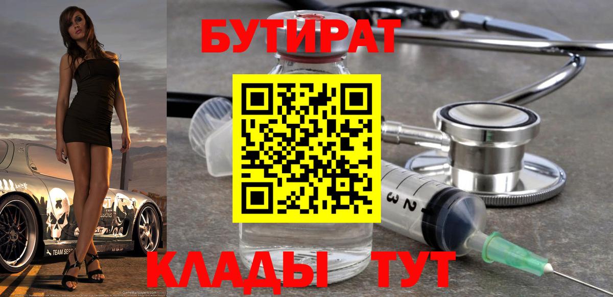 Бутират Butirat  Вход с VPN  Кудрово 