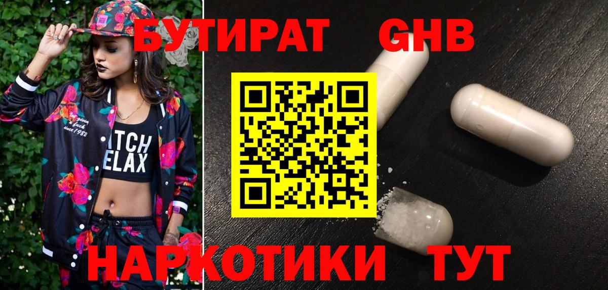 Бутират бутандиол Кудрово