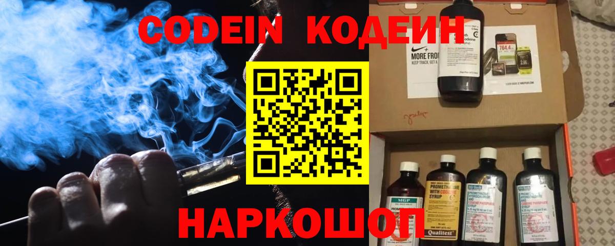 Кодеиновый сироп Lean напиток Lean (лин)  Вход с VPN  Codein напиток Lean (лин)  Кудрово 
